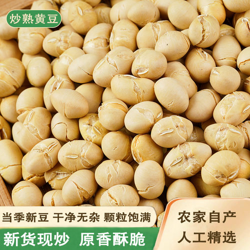 炒熟黄豆原香酥脆新货现炒