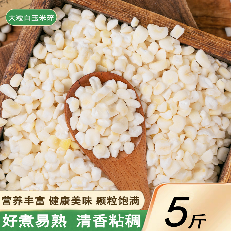 新货粘白糯玉米渣白玉米糁