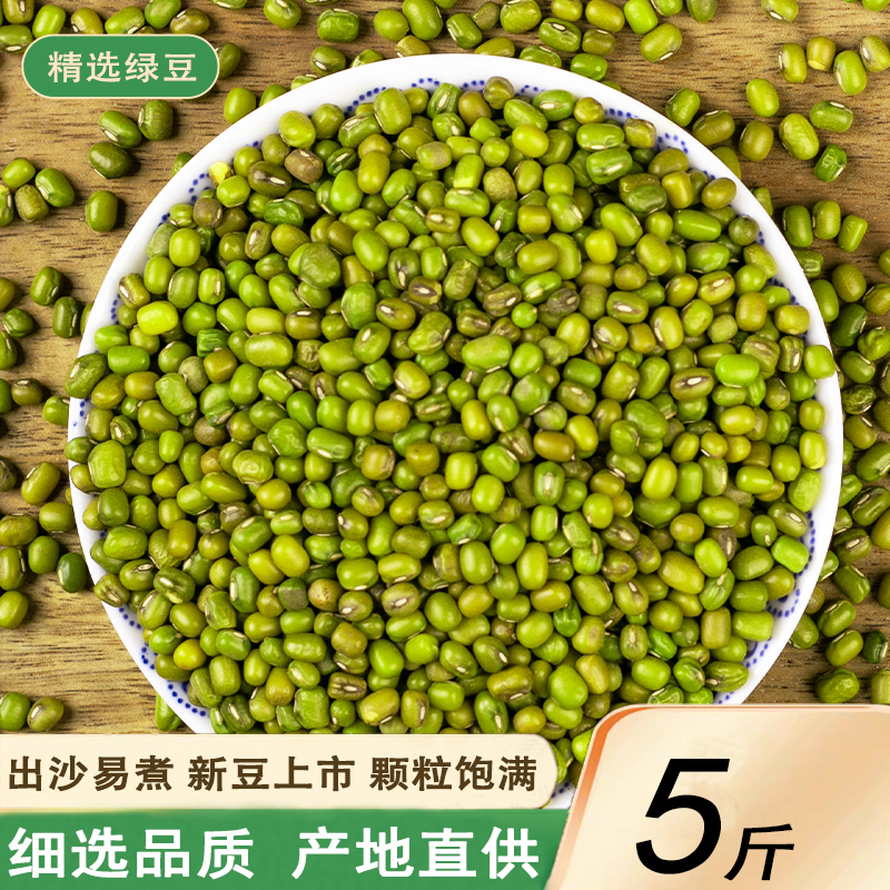 新小绿豆5斤农家自种豆沙馅原料