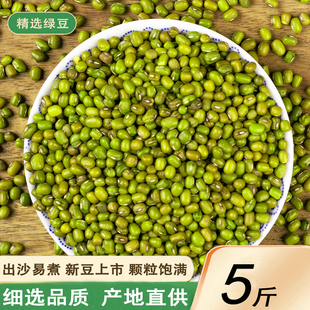 新小绿豆5斤农家自种绿豆绿豆汤绿豆沙发豆芽绿豆五谷杂粮大粒