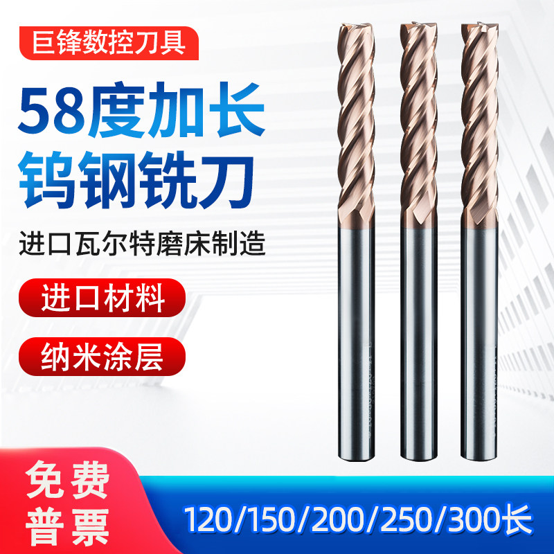 58度钨钢铣刀4刃加长75mm-300mm