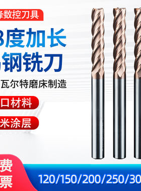 JFSK巨锋58度4刃加长钨钢合金铣刀75 100 120 150 200 250 300mm