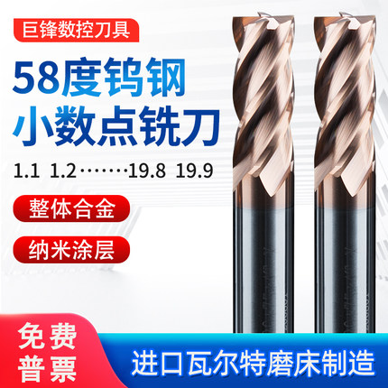 JFSK巨锋58度钨钢合金小数点铣刀加长4刃四刃2.4 6.7非标1.1-19.9
