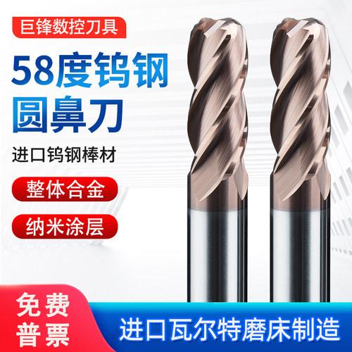 58度钨钢圆鼻铣刀合金牛鼻刀4刃