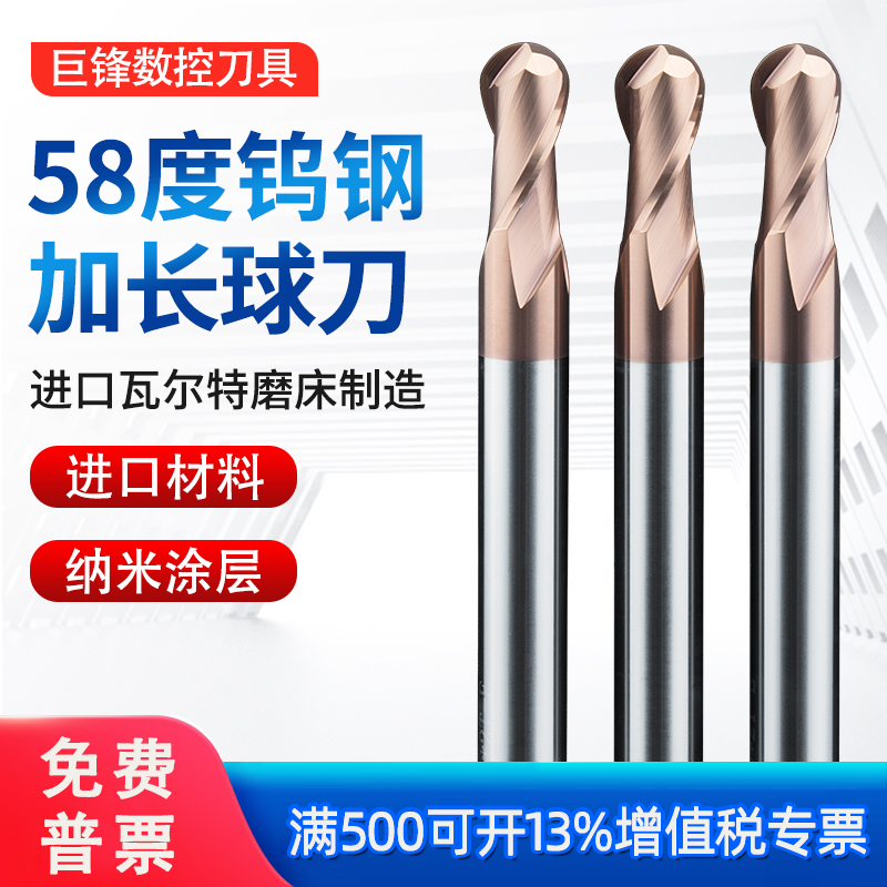 58度钨钢硬质合金球头铣刀加长