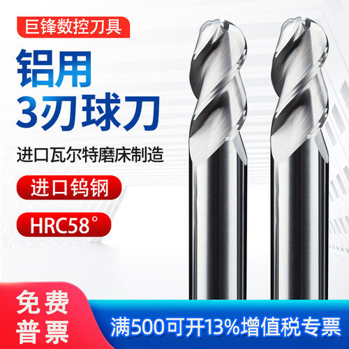 铝用硬质合金钨钢高光球头铣刀
