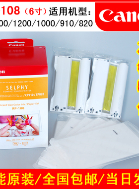 佳能cp1300 cp1200 cp910相纸kp108 rp108热升华相纸6寸5寸打印机