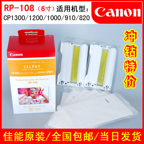 6寸热升华Canon/佳能相纸