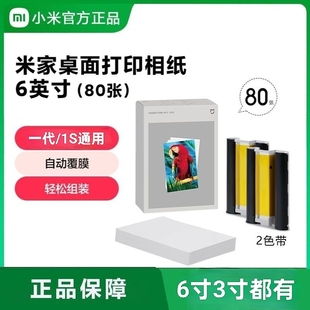 小米米家桌面打印机1S照片相纸6寸3寸支架进纸盒原装正品相纸包邮