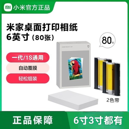 小米桌面打印机1S原装正品相纸