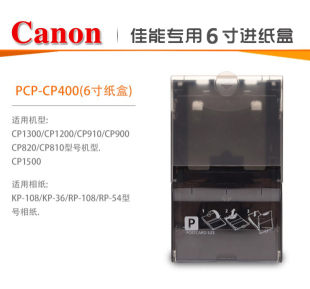 cp1300照片打印机纸盒5寸支架3寸6寸进纸盒相纸 佳能CP910 CP1200