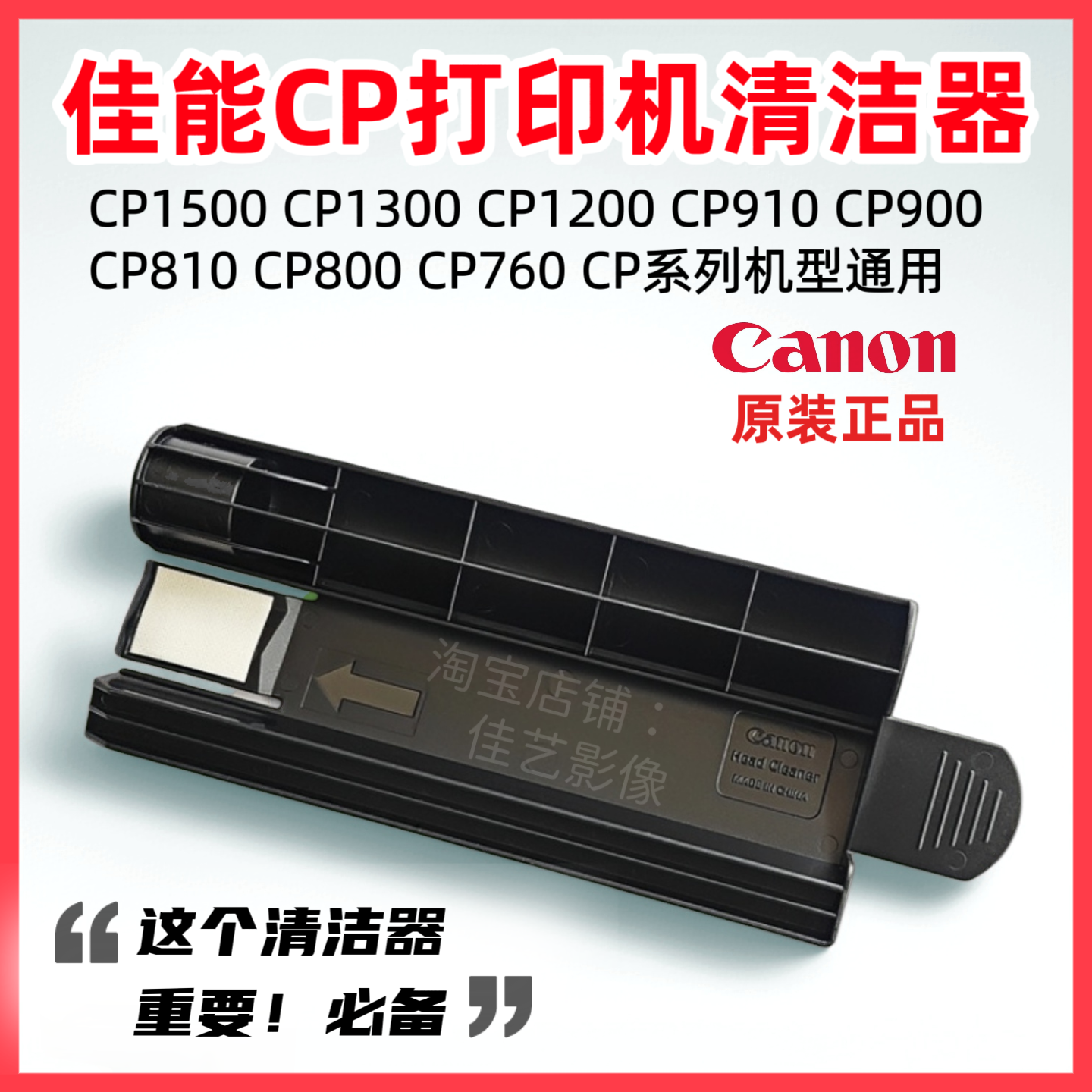 佳能原装CP1500 1300 1200 910打印机清洁器进纸盒相纸防尘罩电源