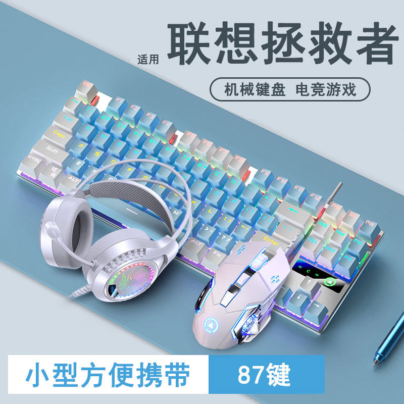 机械键盘小型迷你便携有线青轴鼠标耳机套装适用联想拯救者y9000