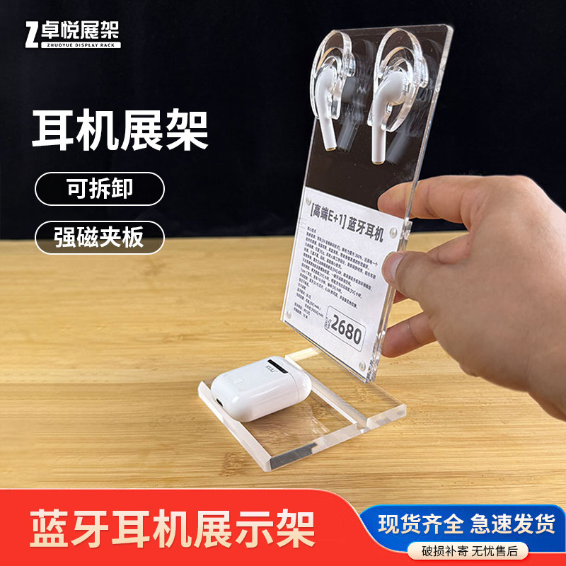 亚克力蓝牙耳机展示架