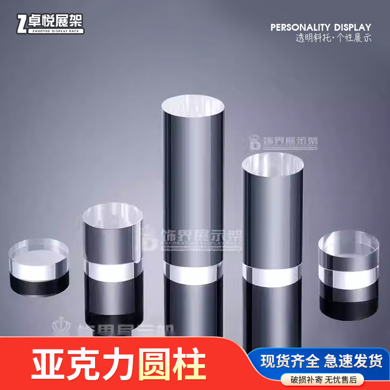 亚克力圆柱底座透明首饰手办垫块