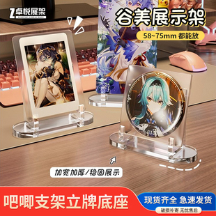 吧唧支架立牌底座亚克力桌面色纸卡片徽章动漫周边收纳谷美展示架