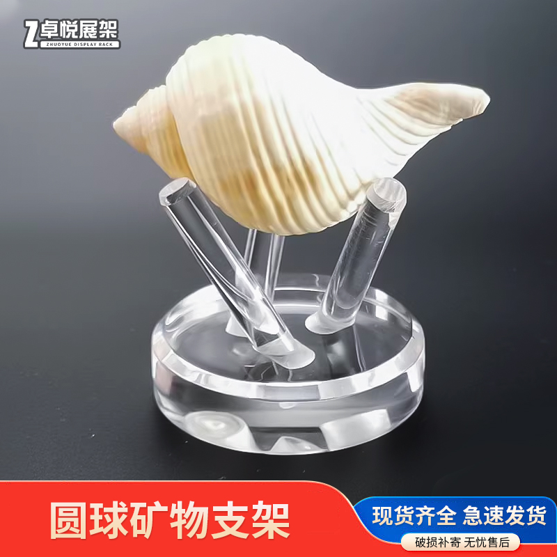 圆球水晶球支架古玩石头矿物标本亚克力底座博物馆桌面陈列三叉棒