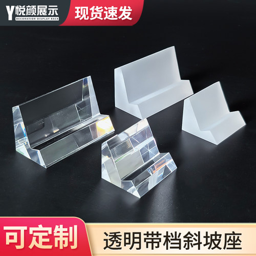 亚克力小型底座底托带档斜面防滑小把件文玩瓷器陈列桌面摆件展示