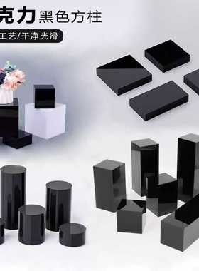 亚克力黑色实心方柱化妆品物置珠宝饰品展示架底座手办模型陈列架