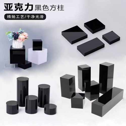 亚克力黑色实心方柱化妆品物置珠宝饰品展示架底座手办模型陈列架