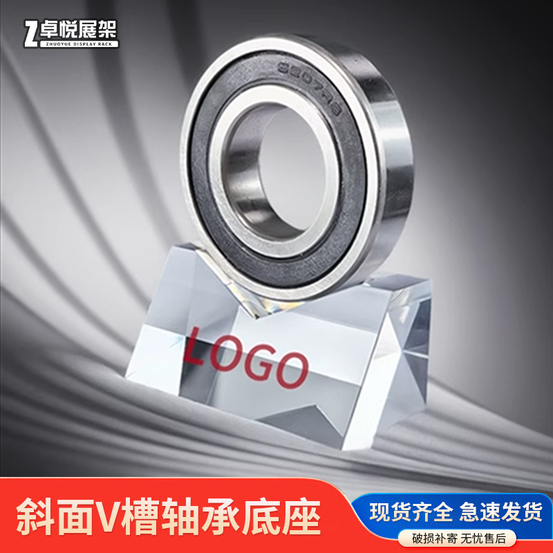 小型号轴承展示架金属柱形底座展会陈列布置亚克力V型块斜面logo