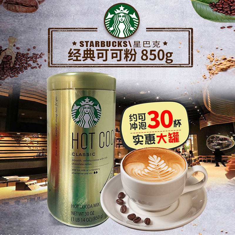 starbucks/星巴克热可可粉速溶