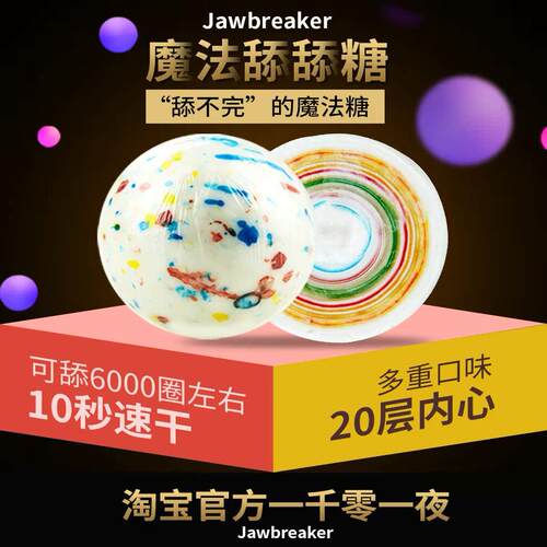 进口Jawbreaker费罗伦舔舔糖一次舔不完的棒棒糖网红