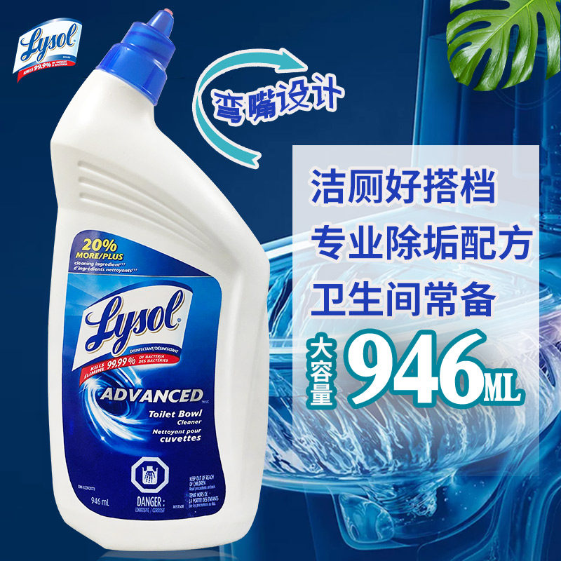 进口美国LYSOL乐守洁厕剂家用卫生间马桶清洁剂洁厕液946ml