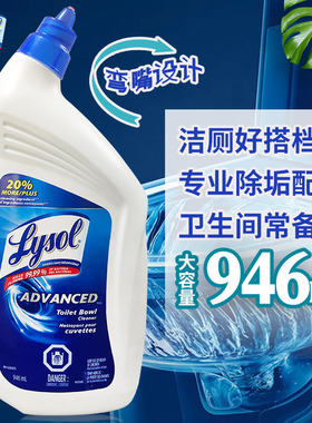 进口美国LYSOL乐守洁厕剂家用卫生间马桶清洁剂洁厕液946ml