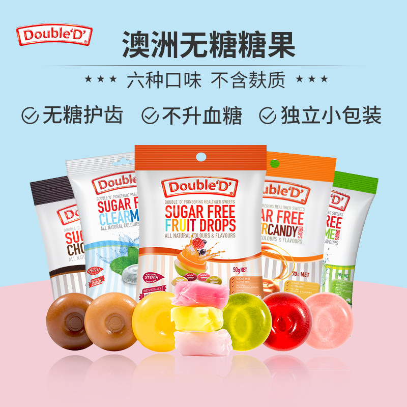 澳洲达宝蒂Double D无糖水果咖啡黄油薄荷硬糖多彩软糖儿童控糖