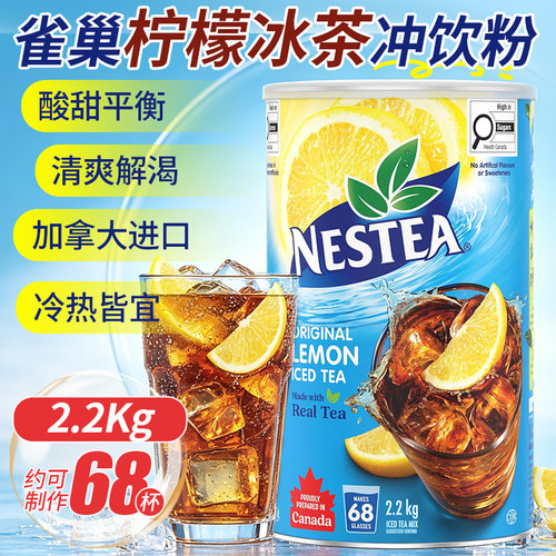 Nestea经典柠檬冰红茶粉2.2kg