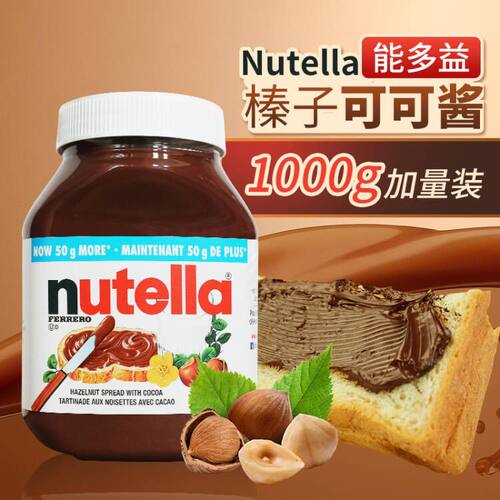 能多益榛子巧克力酱实惠罐装1kg