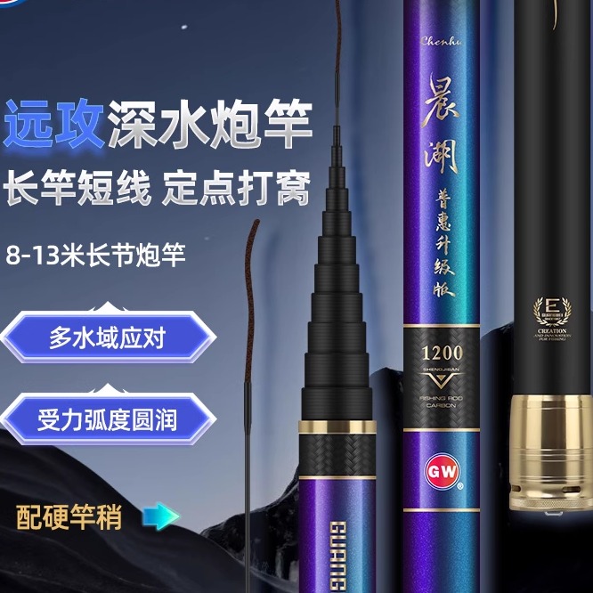 光威晨湖普惠升级版大炮竿