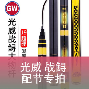 6.3米台钓竿鱼竿钓鱼竿配节竿节竿稍绳 5.4 光威配节战鲟4.5 正品