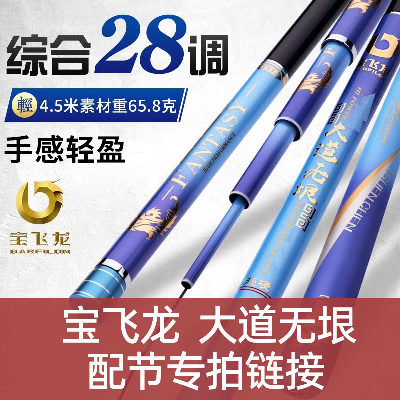 宝飞龙大道无垠正品原装配节