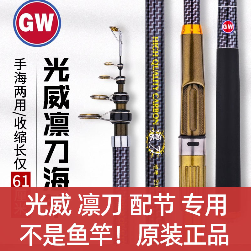 【原装配节】光威凛刀海竿远投竿抛竿正品配节竿梢一二三四节导环