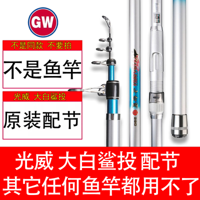 光威大白鲨投鱼竿配节
