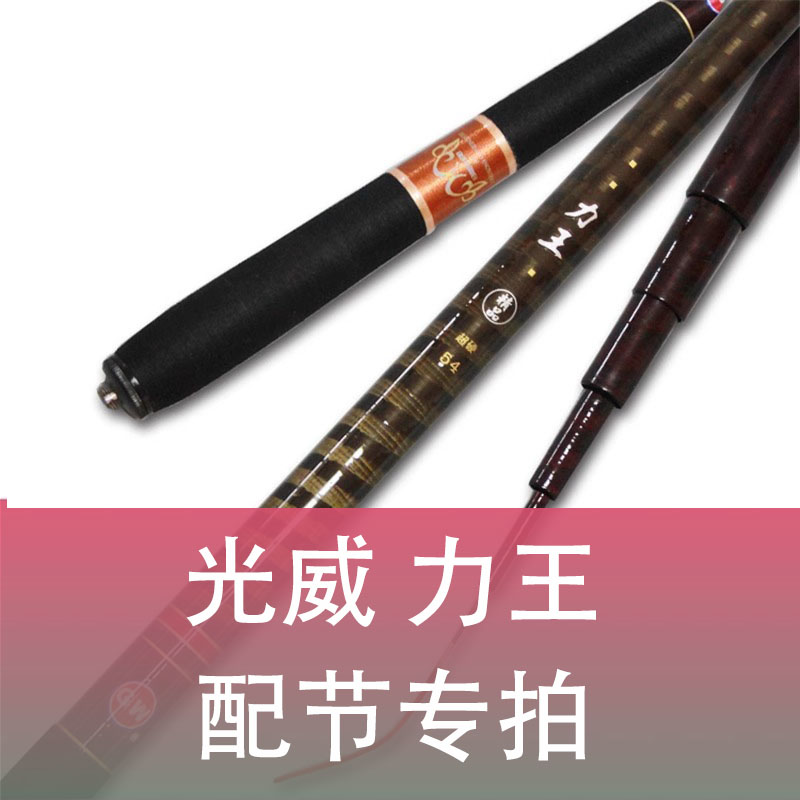光威力王配节台钓竿鱼竿杆节原装
