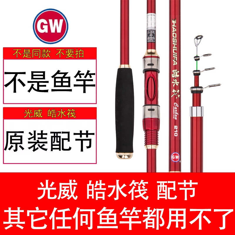 光威皓水筏筏竿正品配节