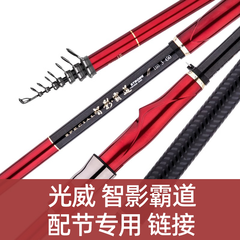光威智影霸道鱼竿原装配节