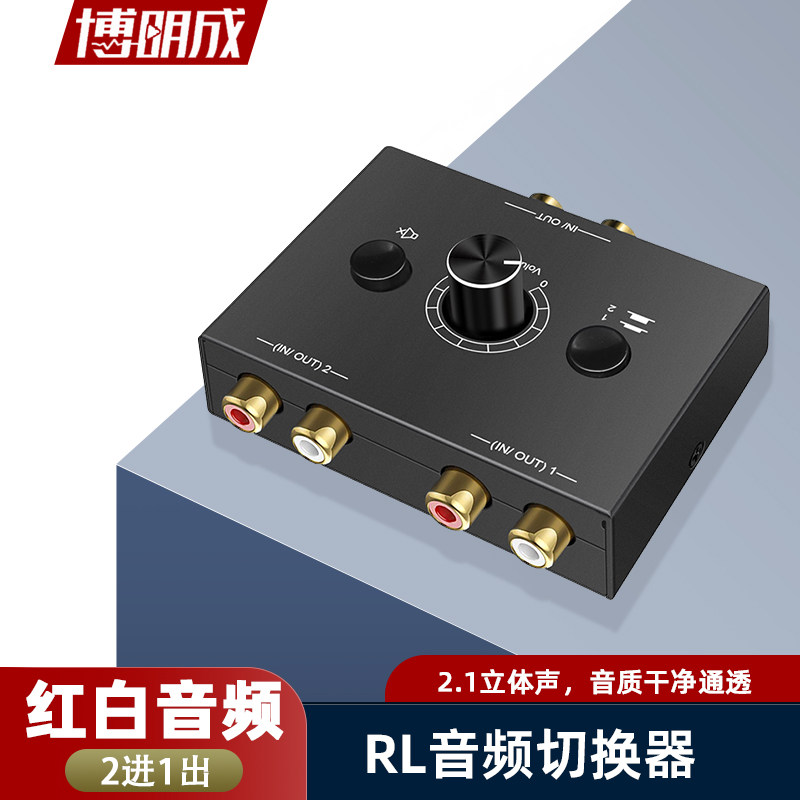 二进一出红白音频切换器无损 音源转换开关分线器2进1出声音快切