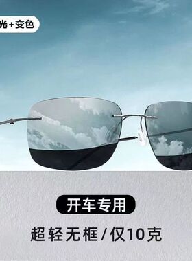 超轻钛无框太阳镜男士开车驾驶偏光墨镜女大框日夜两用纯变色眼镜