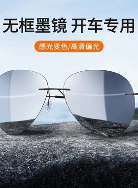 超轻钛无框太阳镜男士开车驾驶偏光墨镜女大框日夜两用纯变色眼镜