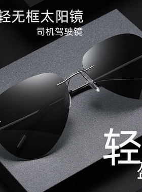 无框超轻墨镜男款高级感偏光太阳镜司机开车驾驶防紫外线专用眼镜