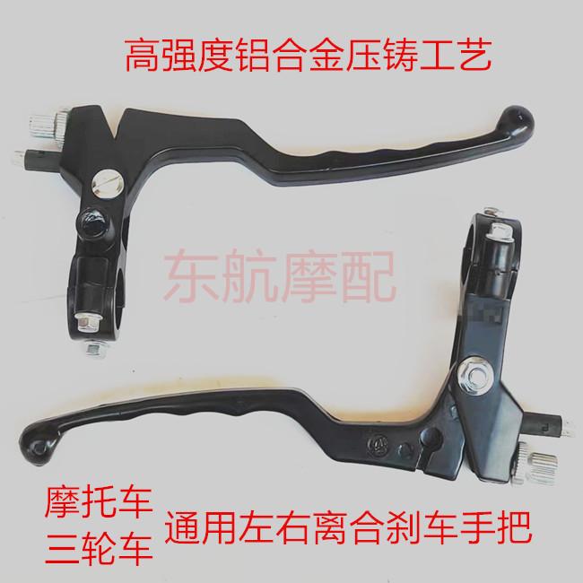 摩托车左手把手柄总成离合器右刹车手把镜座牛角125 FXD150豹