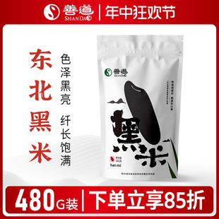 五谷杂粮粗粮 色泽黑亮 东北黑米480g 黑米 黑米粥八宝粥杂粮饭