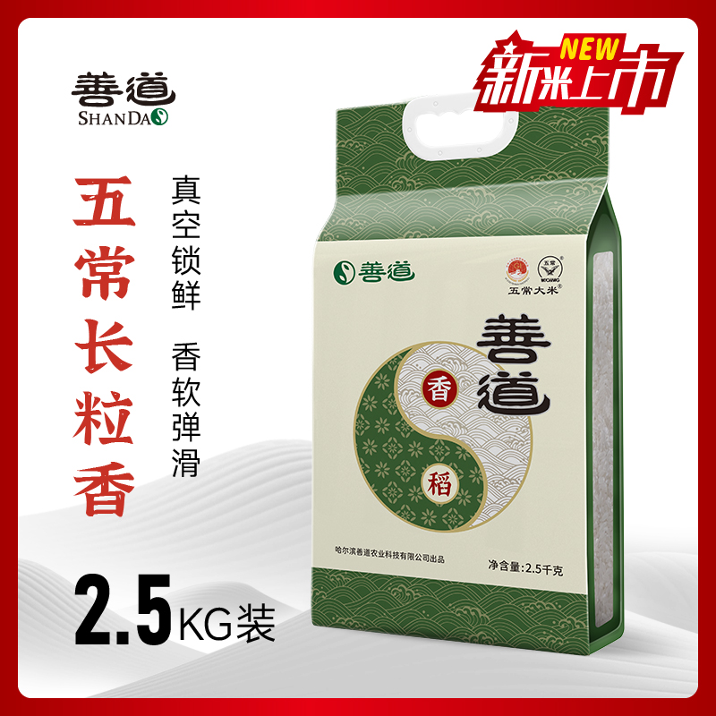 东北黑龙江五常长粒香大米善道