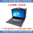 下翻加固便携式 17.3寸屏工控电脑IP广播点播直录播电力测量控机箱