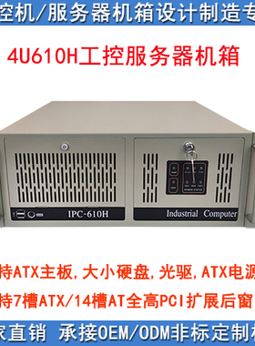 4UIPC610H7槽ATX可换14槽长卡后窗研华研详ISA母板PC电源工控机箱