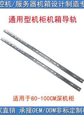 67cm机架式工控服务器机箱通用导轨1U 2U3U4U联想DELL IBM HP国鑫